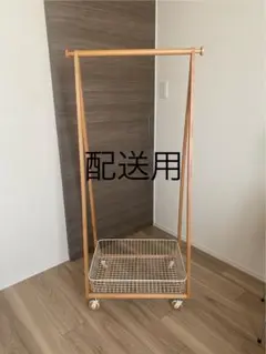 ※購入不可【配送用】コートハンガー2梱包目