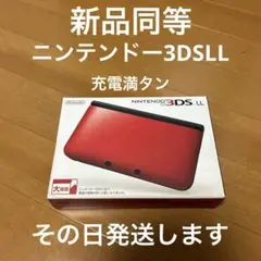 ニンテンドー3DSLL 新品同等　キズ、汚れ無し 超激レア　その日発送します