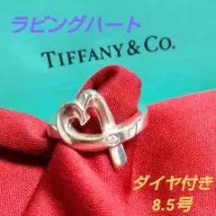 TIFFANYリング☆ラビングハート石付きリング8.5号