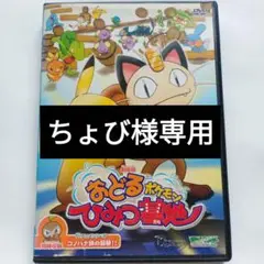 ピカチュウ 劇場版 DVD 『おどるポケモンひみつ基地』他