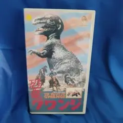 恐竜グランジ　VHS 字幕版