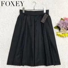 【タグ付】FOXEY タックフレアスカート 上質ウール チャコールグレー 40