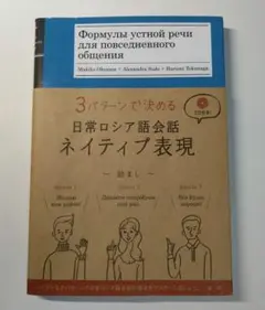 CD動作確認済　日常ロシア語会話ネイティブ表現