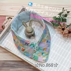 アイスノンネッククーラーカバー＊ハンドメイド＊アイスノンカバー＊868
