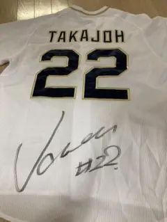 オリックスバファローズ 高城俊人選手 ユニフォーム