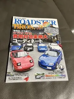 ROADSTER BROS ロードスター特集
