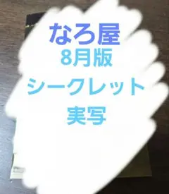 めろんぱーかー eプリント 2025年8月版　なろ屋 実写