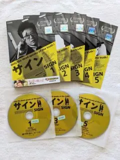 サイン SIGN DVD 全話10枚組 パク・シニャン レンタル落ち