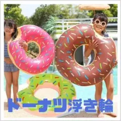 浮き輪 ドーナツ #80 ストロベリー 苺 ピンク プール 水遊び スイミング
