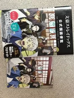 文豪ストレイドッグス 公式国語辞典　ポストカード付き