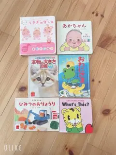 絵本セット 6冊 子供向け