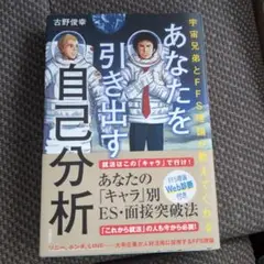 あなたを引き出す自己分析