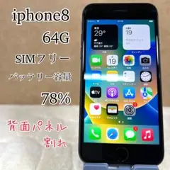 【背面パネル割れ】iphone8 64G SIMフリー