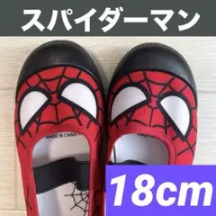 【新品】スパイダーマン★上履き★バレエシューズ★なりきり★男の子★マーベル★18