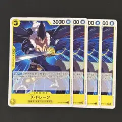ワンピースカード X・ドレーク 黄4枚