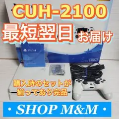 【最短翌日お届け】ps4 本体 2100 プレステ PlayStation®4