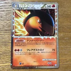 バクフーン ☆ L1 ソウルシルバーコレクション 017/070