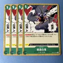ワンピースカード 桃源白滝