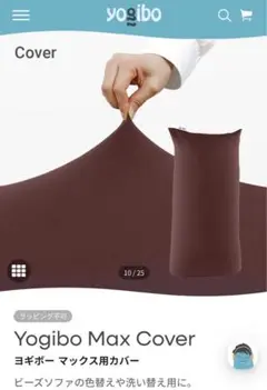 yogibo マックス カバー ディープパール