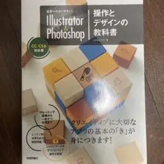 世界一わかりやすいIllustrator & Photoshop操作とデザイン…