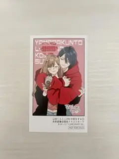 山田くんとLv999の恋をする 9巻 特典 描き下ろしイラストカード 未来屋書店