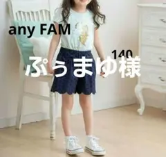 ♥手洗可♥美品♥️【any FAM】140 ネイビー レーススカラップキュロット