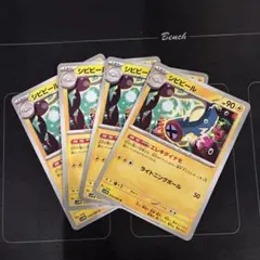 ポケモンカード　エレキダイナモ　シビビール　4枚