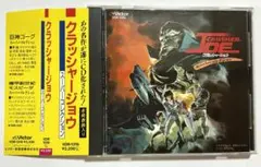 美品CD「クラッシャージョウ」