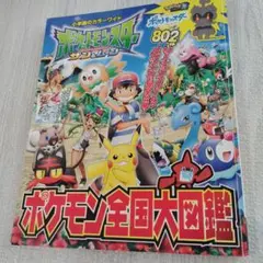 ポケットモンスター サン&ムーン ポケモン全国大図鑑