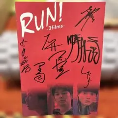 RUN! 3films パンフレット サイン入り