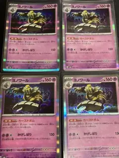 ポケモンカード　ヨノワール進化ライン　カースドボム