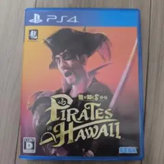 龍が如く8 外伝 PIRATES in HAWAII PS4