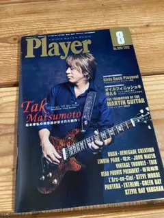 Player プレイヤー　2012年 8月号　ギター　雑誌