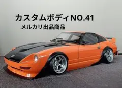 ラジコンボディ　カスタムボディNO.80 フェアレディ240Z ラジコンボディ カスタムボディNO.80 フェアレディ240Z - メルカリ