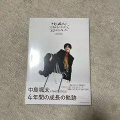 中島颯太のなるようになった。ええようになった。 ③