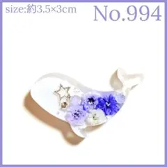 No.994　レジン ヘアゴム マグネット ピンバッジ くじら