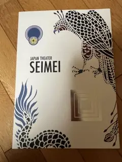 市川團十郎・嶋﨑斗亜　出演『SEIMEI』パンフレット