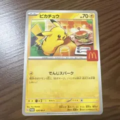ポケモンカード　MEGA マクドナルド　ハッピーセット　ピカチュウのみ
