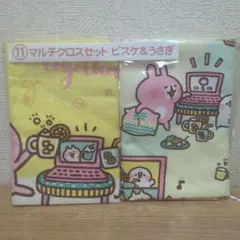 マルチクロスセット ピスケ＆うさぎ