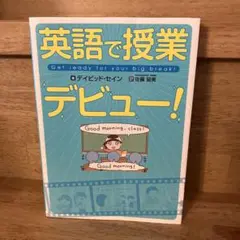 英語で授業デビュー! Get ready for your big break!