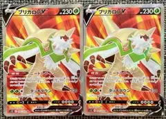 ポケモンカード ブリガロンV SR 2枚