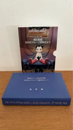 2025年最新】鉄腕アトム誕生記念 2003（平成15年）貨幣セットの