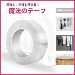 魔法のテープ 両面テープ 透明 クリア 強力 防水 万能 粘着 防災 滑り止め