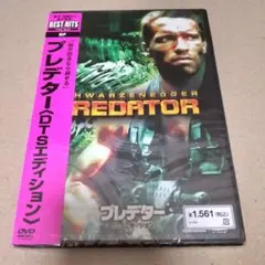新品 プレデター DTSエディション DVD アーノルド・シュワルツネッガー