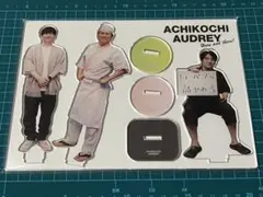 2025年最新】あちこちオードリー アクリルスタンドの人気