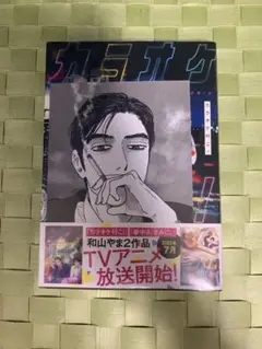 カラオケ行こ！　和山やま　hmv限定ペーパー付　コミック