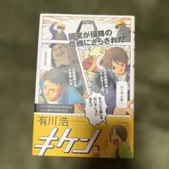 キケン