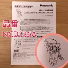 自転車 チャイルドシート 組立・取扱説明書