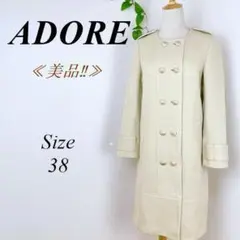 ✨美品✨ ADORE ロングコート アドーア クリームイエロー 38 レトロ