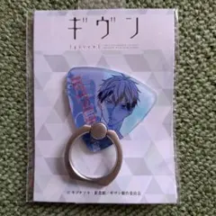 ギヴン スマホリング 上ノ山立夏
